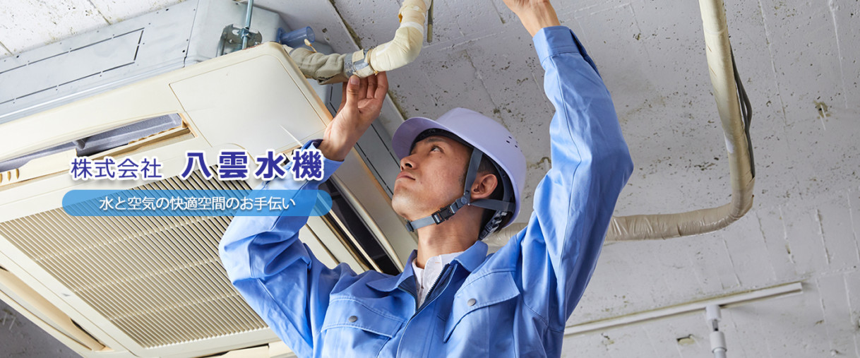 豊富な実績で安心の施工